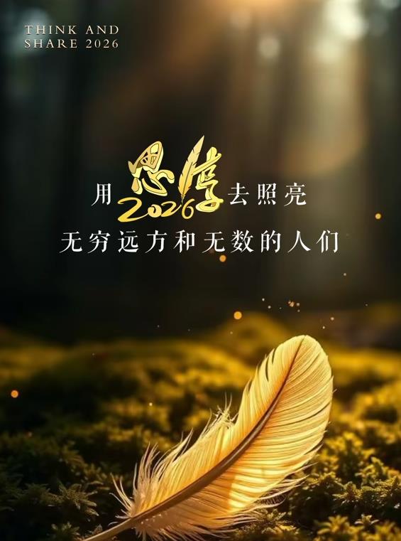 电影:东南卫视2026思享跨年