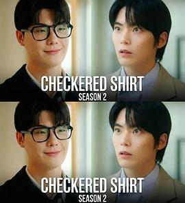 电影:格纹衬衫 第二季