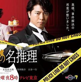 电影：管家西园寺的名推理