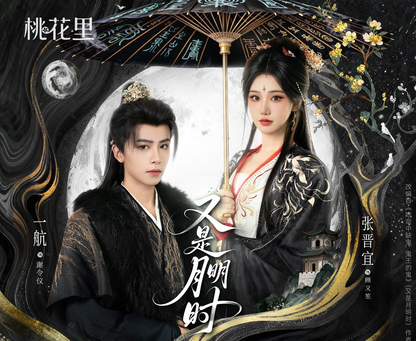 电影：又是月明时