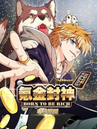 电影:氪金封神动态漫