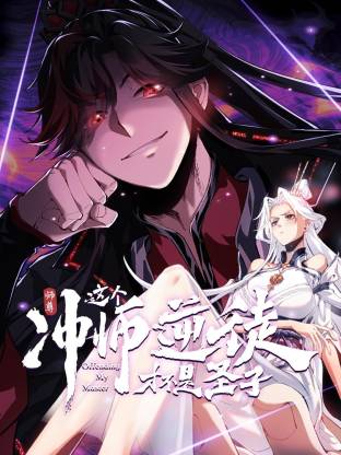 电影:师尊:这个冲师逆徒才不是圣子动态漫