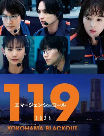 电影:119紧急呼叫2026横滨大停电