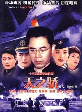 电影：中国空姐