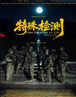电影:特殊检测