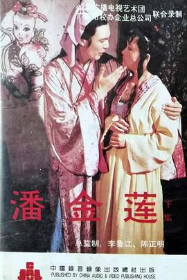 电影:潘金莲新传