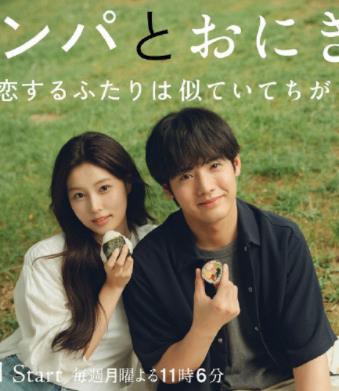 电影：紫菜包饭和饭团～相爱的两个人相似又不一样～