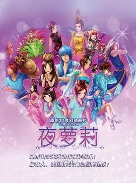 电影：精灵梦叶罗丽