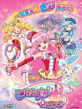 电影:巴啦啦小魔仙之梦幻旋律