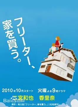 电影:打工仔的梦想房