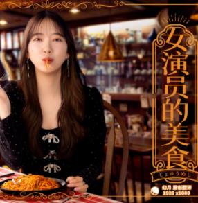 电影:女演员的美食