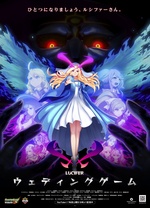 电影:怪物弹珠新系列 路西法 结婚游戏