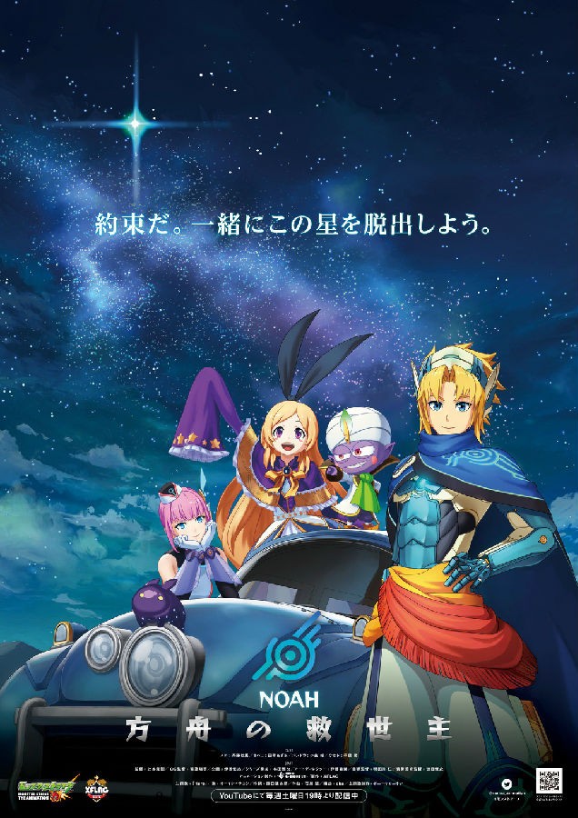 电影:怪物弹珠新系列 诺亚 方舟的救世主