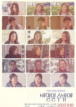 电影:这必须是个秘密