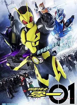 电影:假面骑士01