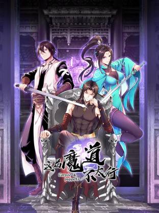 电影:这届魔道不太行动态漫