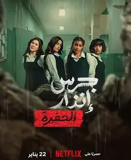 电影:校园火劫:深渊