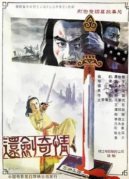电影:还剑奇情