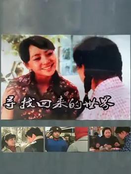 电影:寻找回来的世界