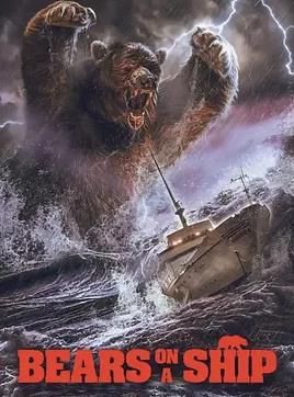 电影:船上恶熊