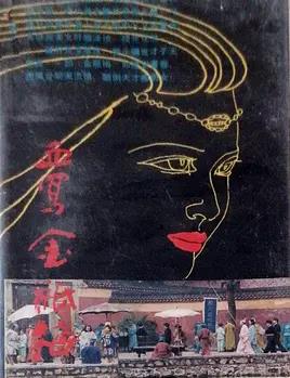 电影:血写金瓶梅