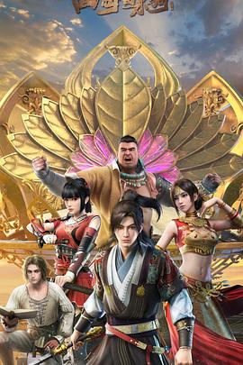 电影:四海鲸骑第二季