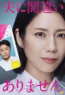 电影：毫无疑问是我丈夫