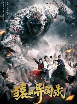电影:猿山异闻录