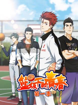 电影:篮板下的青春