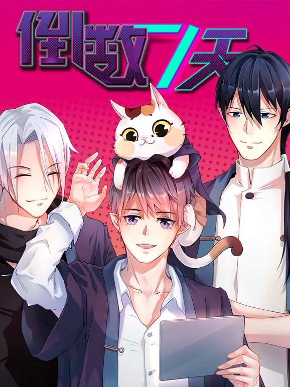 电影:倒数七天动态漫