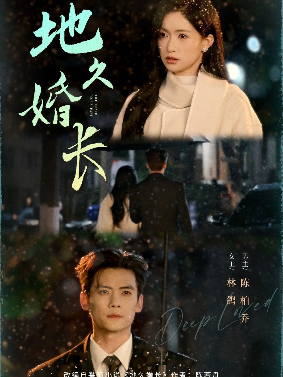 电影:地久婚长