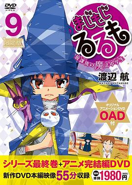 电影:修业魔女璐璐萌 完结篇