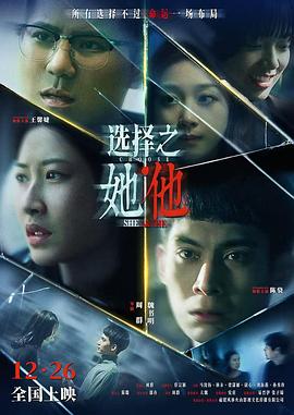 电影:选择之她·他