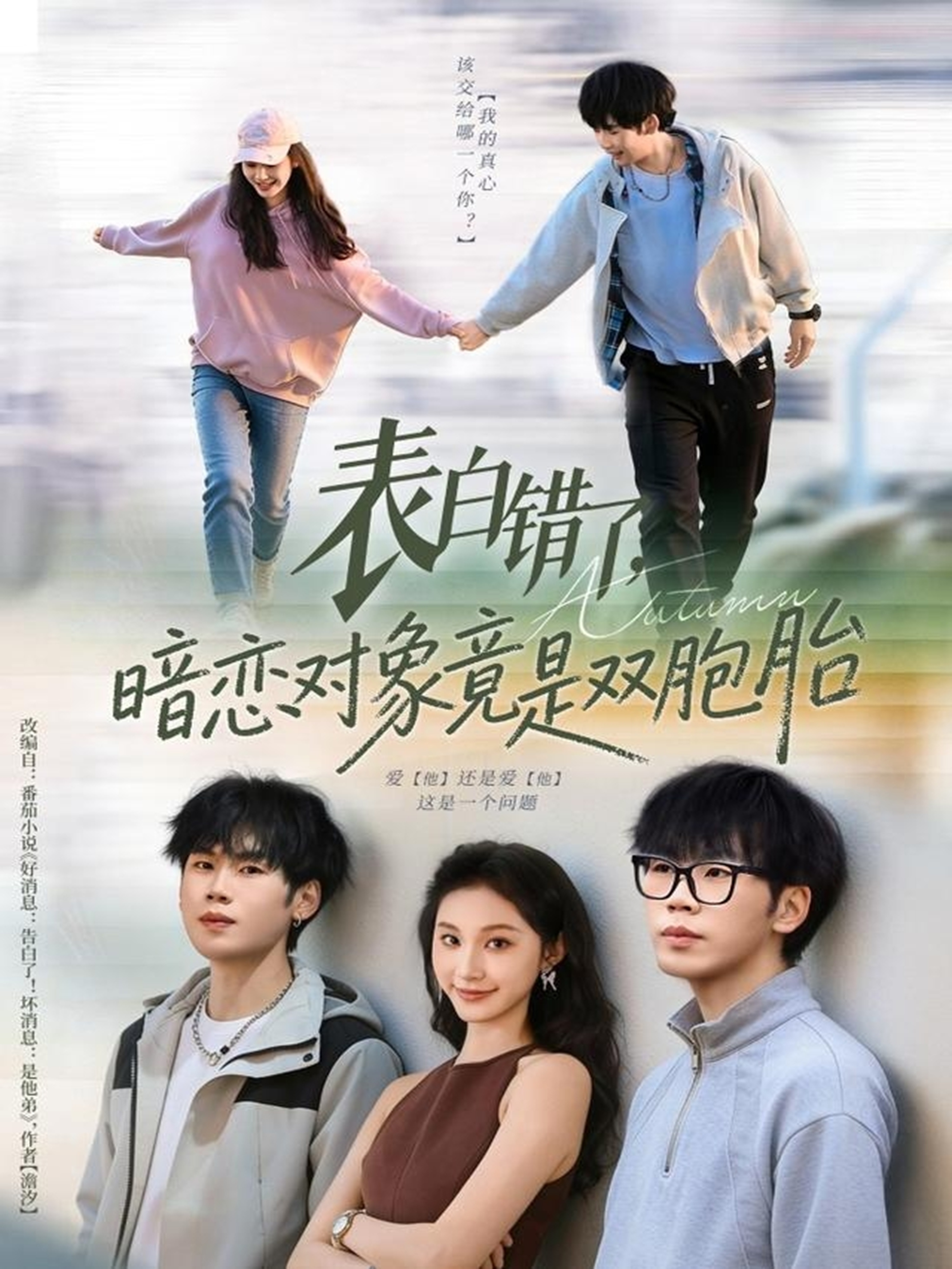 电影：表白错了暗恋对象竟是双胞胎