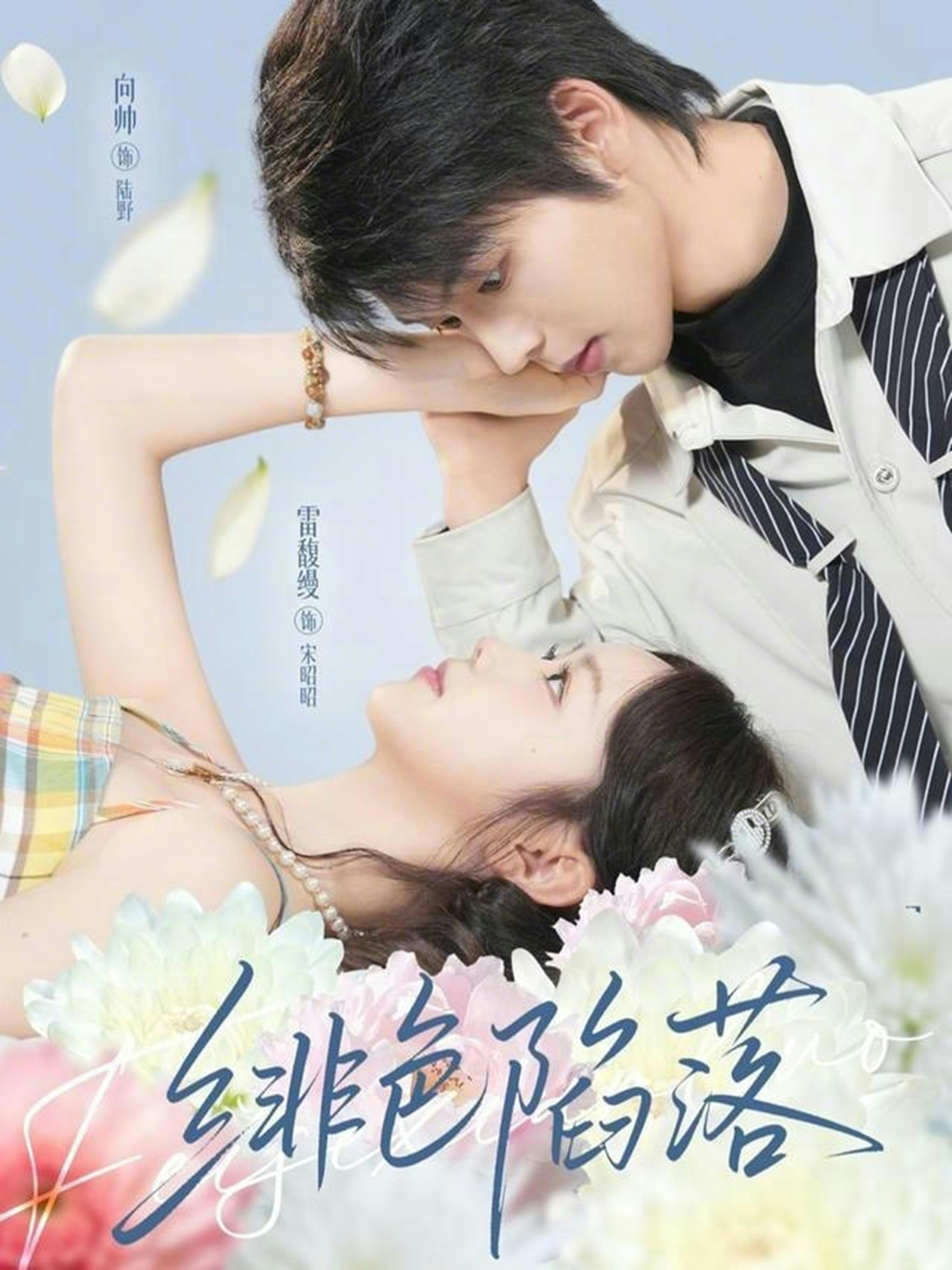 电影：绯色陷落