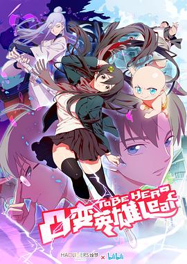 电影:凸变英雄 LEAF