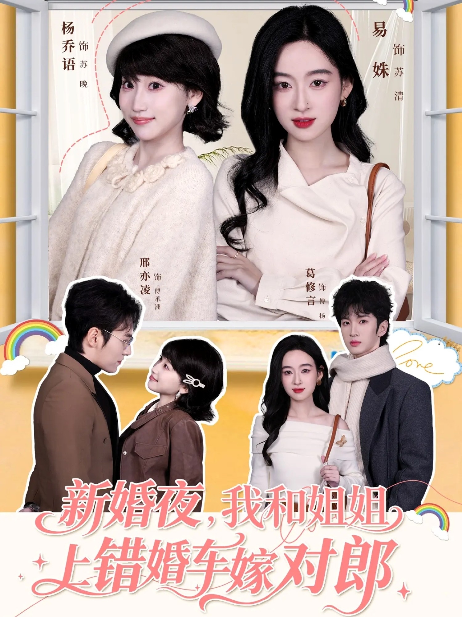 电影：新婚夜，我和姐姐上错婚车嫁对郎