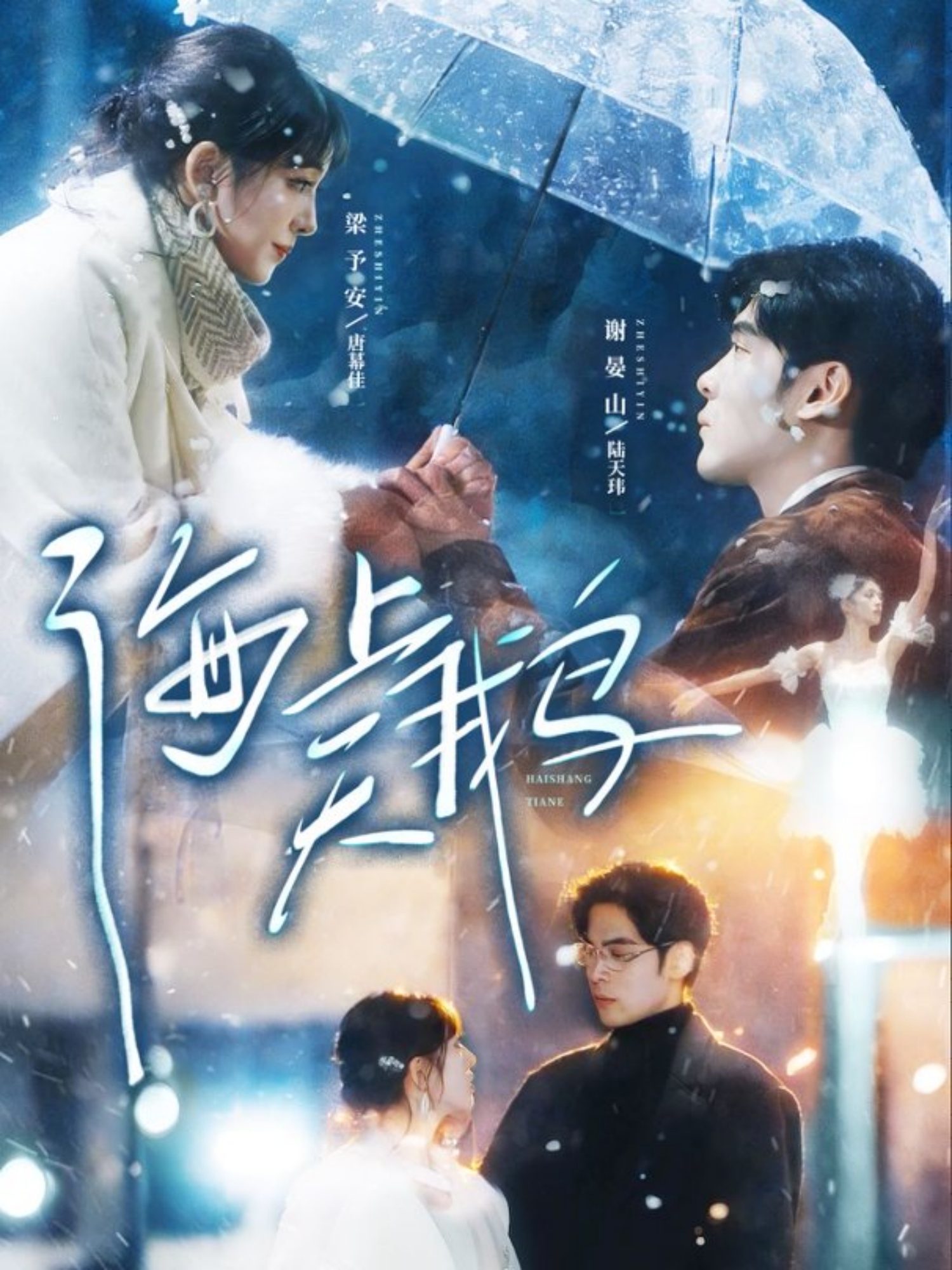 电影：海上天鹅