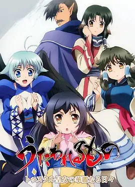 电影:传颂之物 图斯库尔皇女的华丽日常