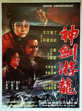 电影：神剑游龙