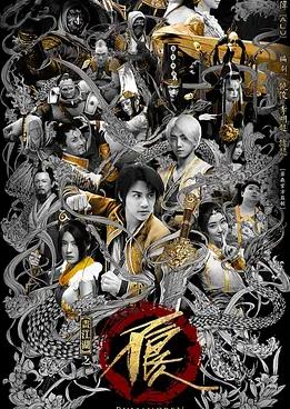 电影：画江湖之不良人2网剧版