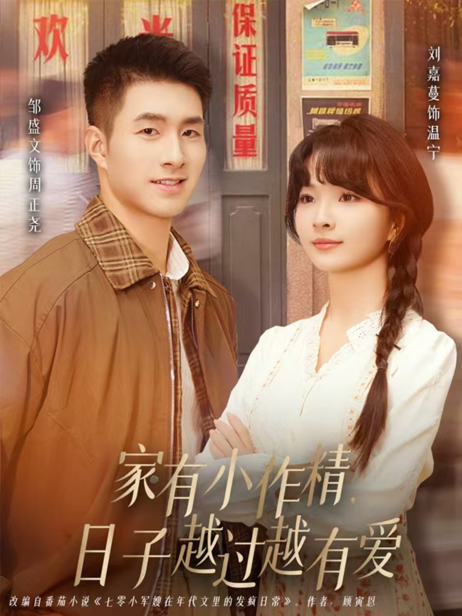 电影:家有小作精日子越过越有爱