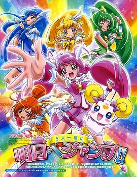 电影：Smile光之美少女！