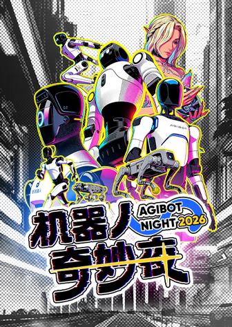 电影:机器人奇妙夜