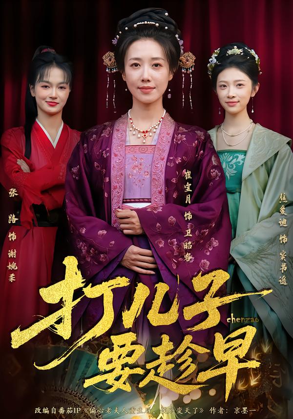 电影：打儿子要趁早