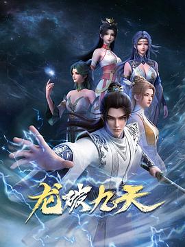电影:龙破九天