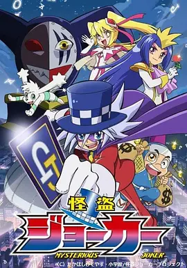 电影:怪盗Joker第一季