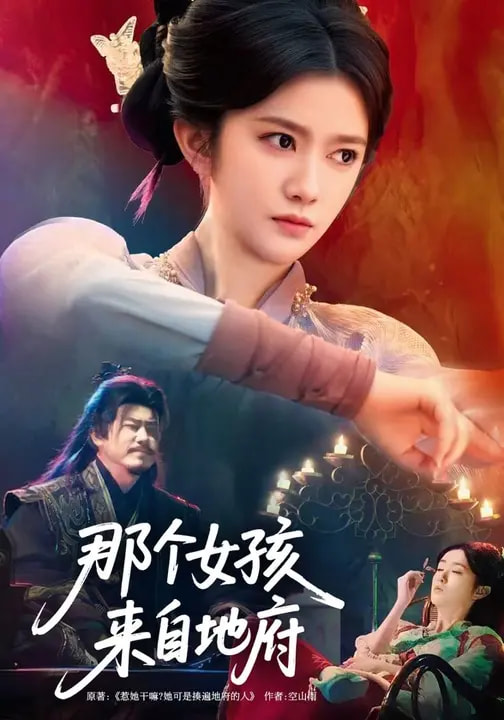 电影:那个女孩来自地府