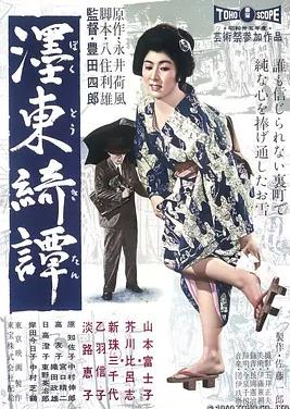电影：墨东绮谭1960