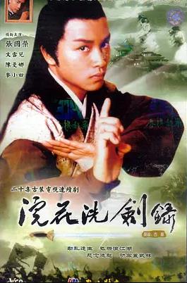 电影：浣花洗剑录1978粤语